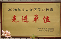 性爱制服第一页2008年度先进校