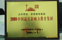 寄吧小穴网址2009年中国最具影响力教育集团